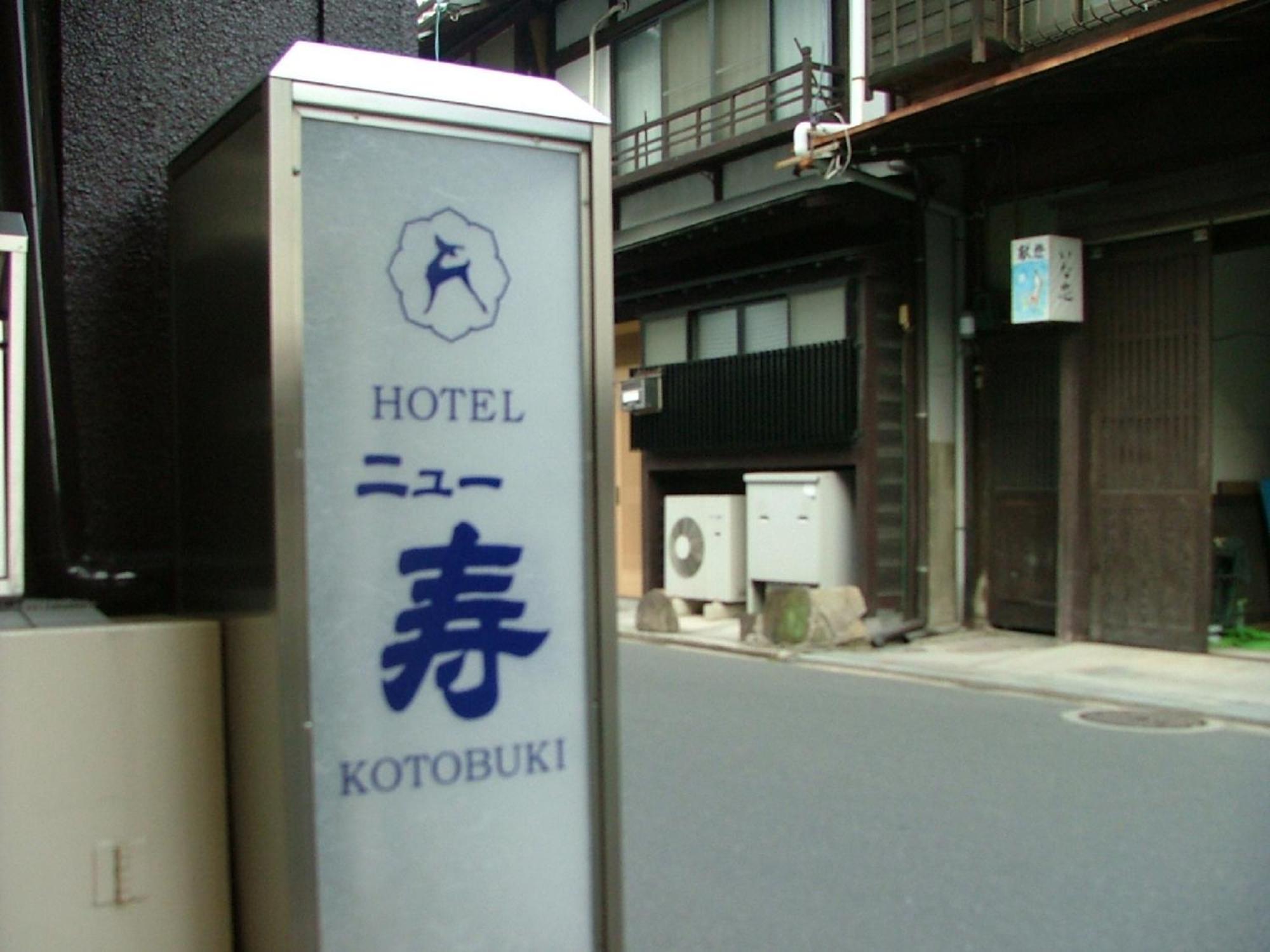 Miyajima Hotel New Kotobuki Hatsukaichi Exterior foto